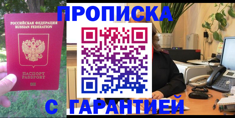 прописка иностранных граждан в Троицке